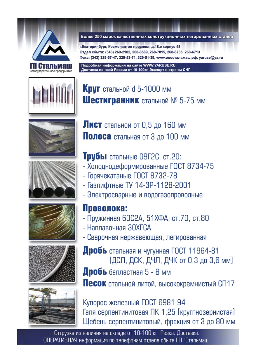 Металлопрокат от ГП Стальмаш | yaruse.RU | +7 (912) 049-3861
