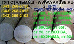 Круг сталь 12ХН3А - ГП Стальмаш - продажа круга 12ХН3А +7 (343) 372-3655