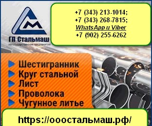 ГП Стальмаш: Продажа металлопроката. Круг стальной. Лист стальной. Проволока пружинная. Трубы бесшовные. Шестигранник. Сталь инструментальная, сталь пружинная, сталь легированная, сталь нержавеющая