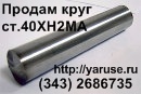 Сталь 40ХН2МА, качественная конструкционная легированная сталь ГОСТ 4543-71 